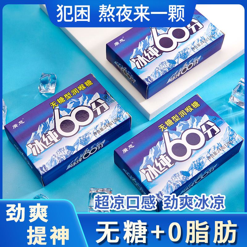 !新疆包邮西藏无糖薄荷糖10级强劲清凉清新口气提神醒脑上课防困