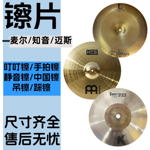 合金镲片静音镲片原声