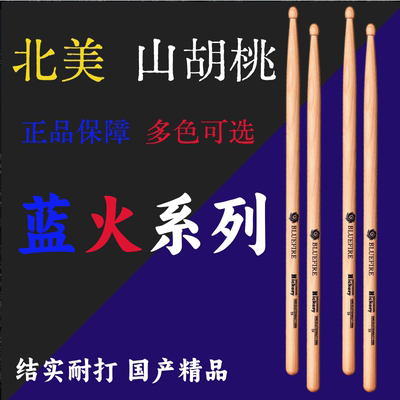 汉旗鼓棒真实木实木耐打