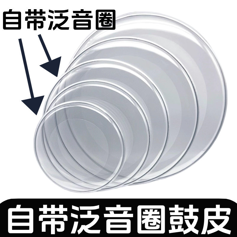 架子鼓自带泛音圈鼓皮自带泛音圈止音圈鼓皮多尺寸套装消除泛音