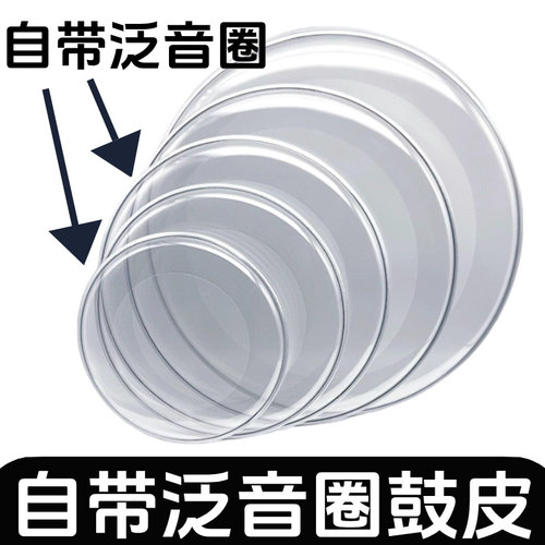 架子鼓自带泛音圈鼓皮自带泛音圈止音圈鼓皮多尺寸套装消除泛音