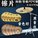 镲片架子鼓镲片叮叮镲吊镲踩镲片麦尔镲片强音镲镲片