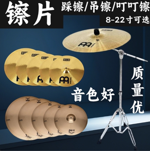镲片架子鼓镲片叮叮镲吊镲踩镲片麦尔镲片强音镲镲片