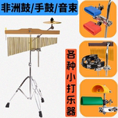 非洲鼓音束小打支架音束支架手镲片支架牛铃支架梆子支架非洲鼓