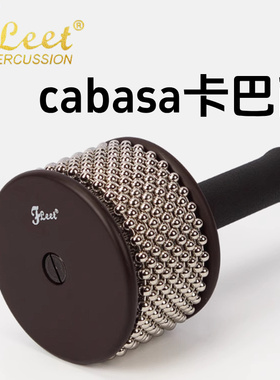 Fleet卡巴沙cabasa卡巴萨打击乐器乐队乐器