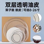 鼓皮架子鼓爵士鼓鼓皮套装 多尺寸双层油皮军鼓鼓皮底鼓鼓皮嗵鼓皮