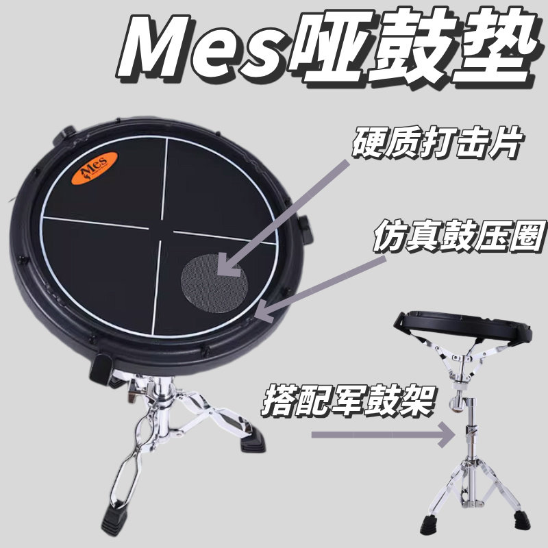Mes迈斯单面军鼓练习器哑鼓垫练习鼓成人儿童自学初学者入门练习