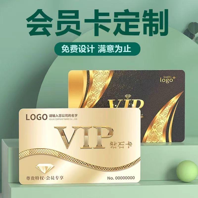 会员卡制作PVC卡片定制ic贵宾vip卡订制硬卡塑料礼品磁条刮刮设计