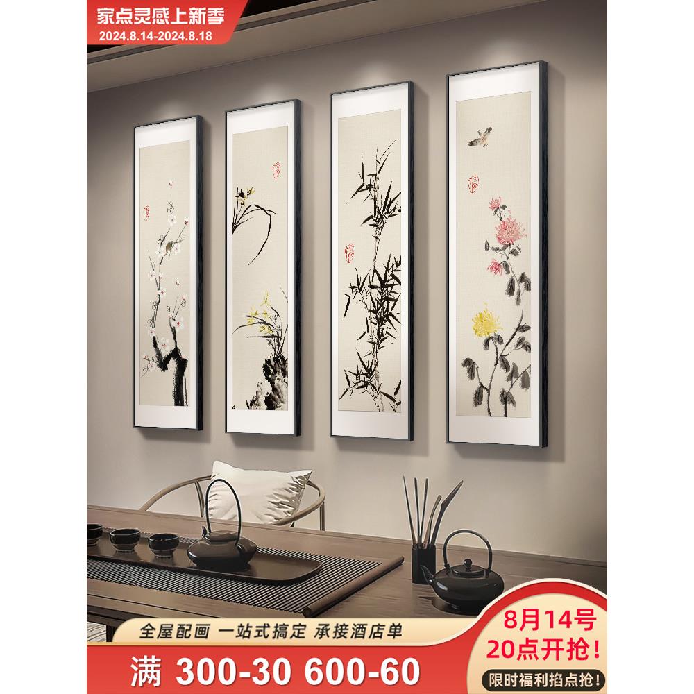 梅兰竹菊客厅挂画新中式禅意办公室茶室书房壁画沙发背景墙装饰画