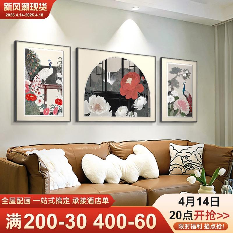 牡丹花客厅装饰画个性创意孔雀沙发背景墙壁画新中式山水三联挂画图片