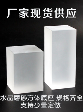 磨砂方体水晶底座摆件刻字