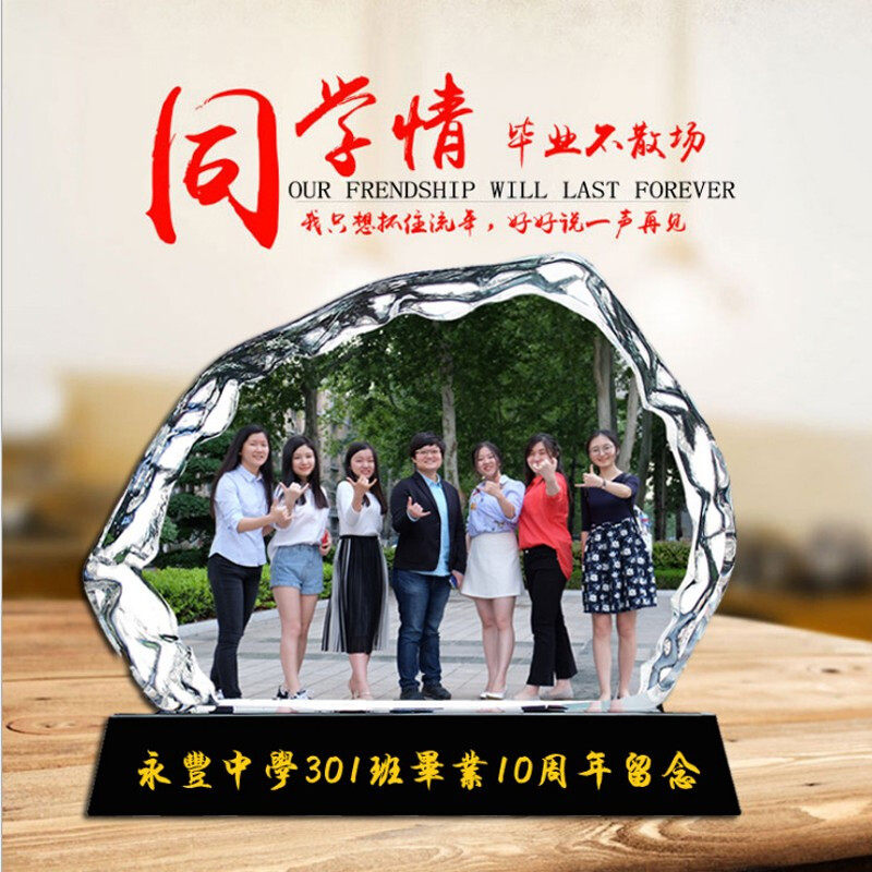 同学聚会毕业纪念品水晶礼品定制照片退伍退休礼物送同事实用摆件
