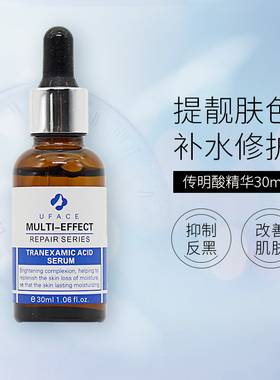 优斐斯传明酸精华液30ML痘印正品