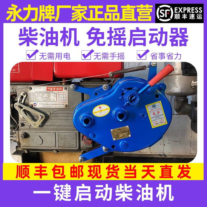 速发单油啓免摇机动器拖拉机三轮车农用车永力牌水冷柴缸自动免拉