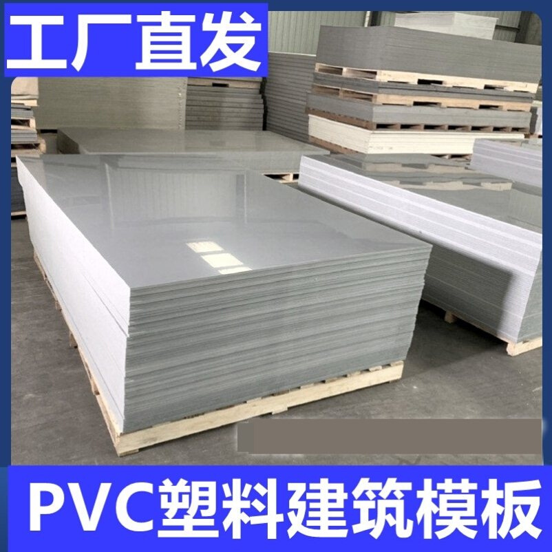 pvc建筑模板循环使用混凝土浇筑实心板防潮防霉pp颗粒新型模板