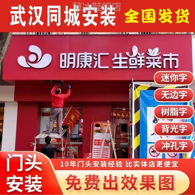 定制门头店铺招牌设计亚克力发光字商场铝塑板广N告logo无边字迷