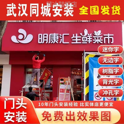 定制门头店铺招牌设计亚克力发光字商场铝塑板广N告logo无边字迷