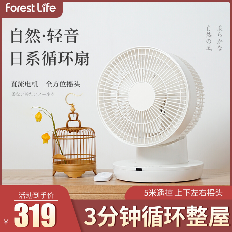空气循环扇家用静音桌面台式办公室D风扇小型摇头涡轮360度电风扇