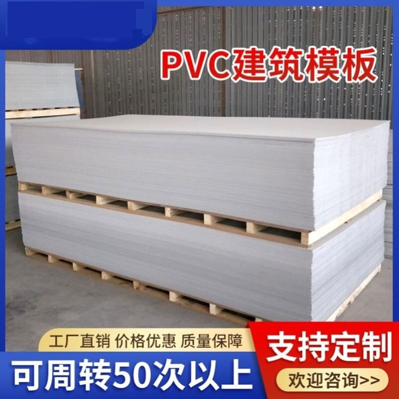 现货速发pvc建筑模板新型模板工地模板实心板阻燃木工板塑料模板