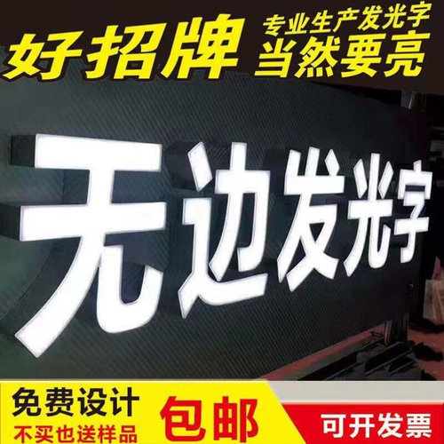 定制门头店铺招牌设计亚克力发光字商场铝塑板广N告logo无边字迷