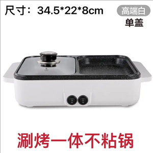 速发涮烤一体锅便捷火锅锅学生锅宿舍锅电炒锅多功能煎烤肉家用电