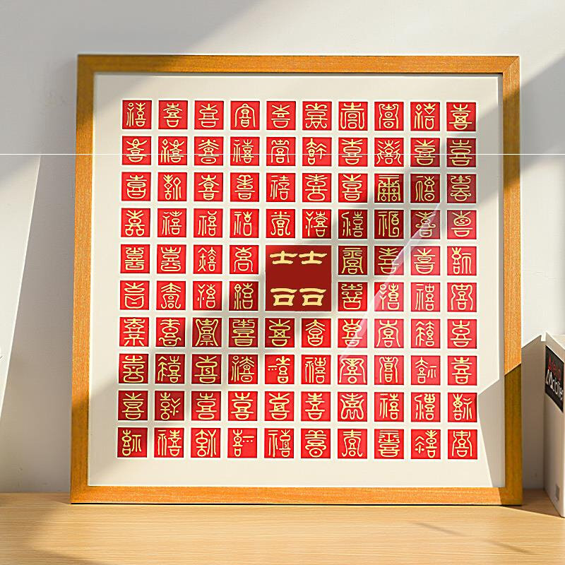 百喜图diy原材料手写相框新婚礼物结婚自己写描红百字囍图手工布