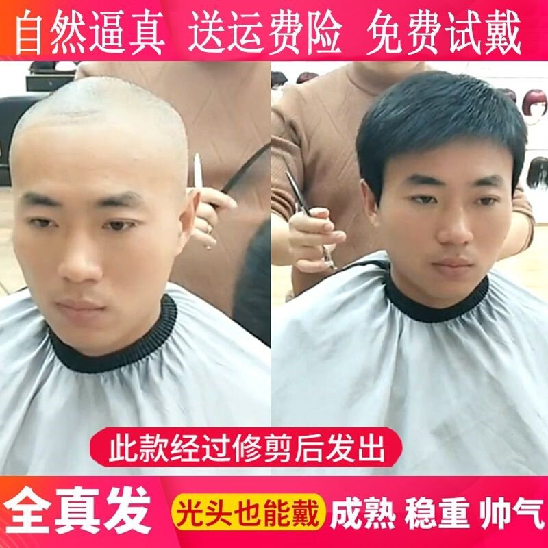 男光头全发套假发男短发韩版帅气逼真中老年男士光头寸头平头真发