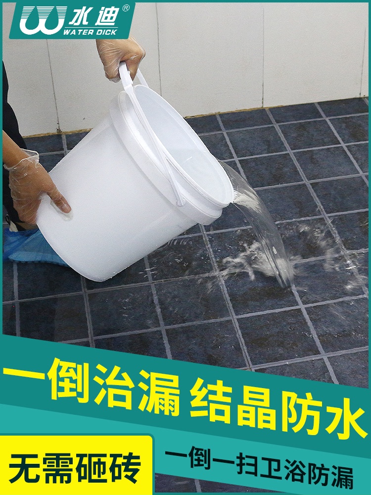 卫生间漏水免砸砖防水渗透剂瓷砖防漏透明防水材料胶厕所补漏涂料