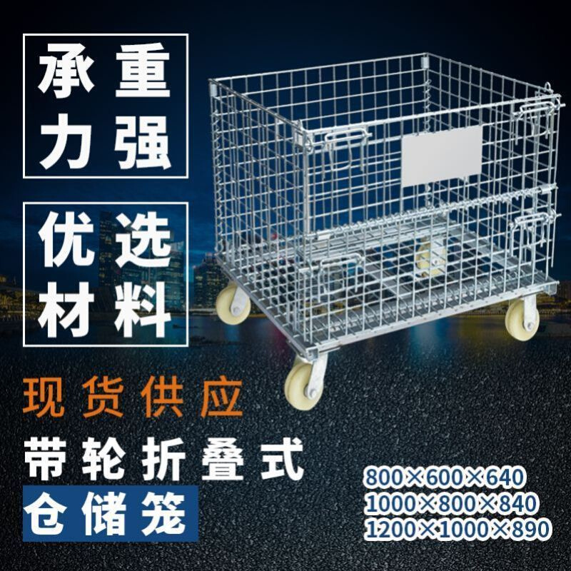 仓储笼折叠式铁框储物笼带轮大铁笼子快递物流台车仓储移动铁筐子