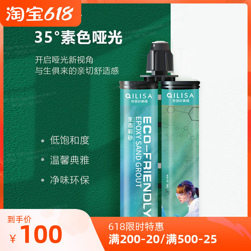 奇丽砂生态彩砂哑光美缝剂瓷砖地砖地暖通用环保双组防水防霉