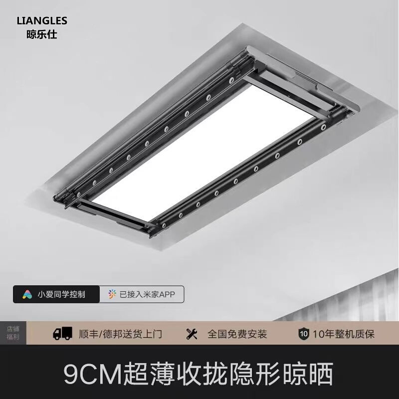 晾乐仕超薄电动晾衣架隐形遥控升降阳台嵌入式智能凉自动晾衣杆机