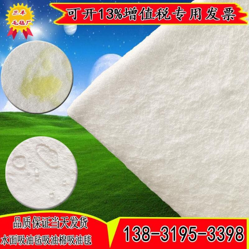 速发吸油棉吸油c毡PP12工业毛毡垫水面吸液棉吸附棉吸油毯加油站