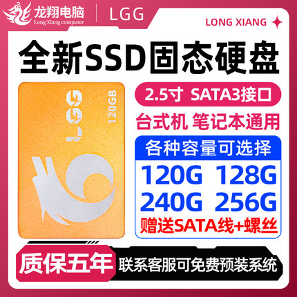 全新SSD固态硬盘120g 128g 240g台式机笔记本SATA3 2.5寸电脑硬盘