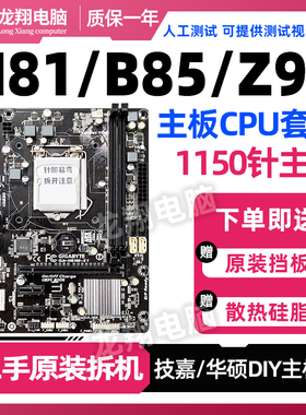 华硕h81/b85/z97技嘉1150 ddr3 四核主板CPU套装I3 4130 I5 4460