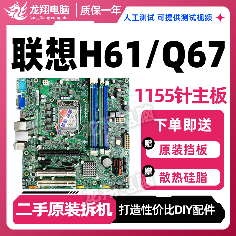 联想H61主板一年包换原装拆机