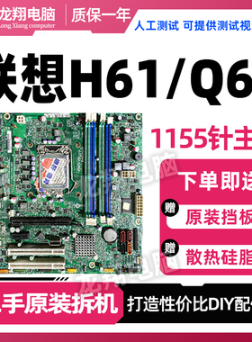 原装联想H61主板IH61M REV 1.0 4.2启天M4350 M4330 M4380 IH61MA