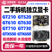 720 HDMI独立显卡 710 730 630 430 450 电脑亮机gt610 台式