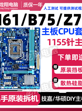 台式机电脑技嘉h61 b75 ddr3 1155华硕主板cpu套装i3 3220 i53470