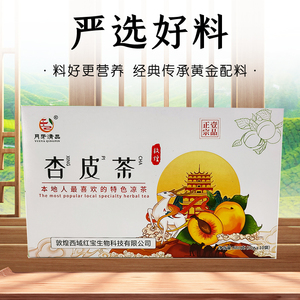 敦煌特产月牙清品盒装杏皮茶杏皮水西北凉茶李广杏干茶原料无添加