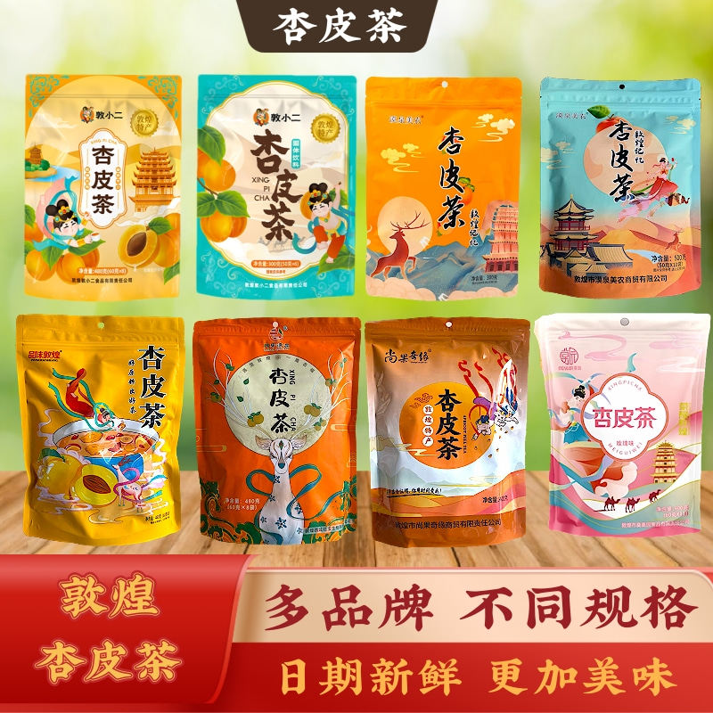 甘肃敦煌特产杏皮茶原料包杏皮水