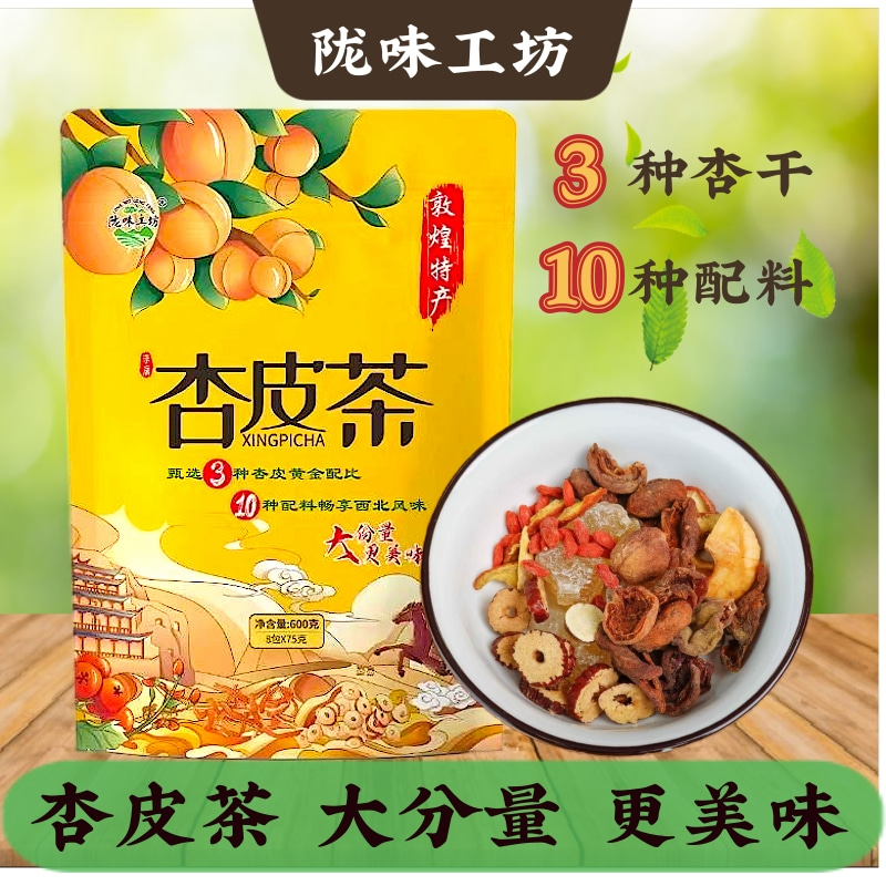 敦煌特产兰州陇味工坊杏皮茶酸甜