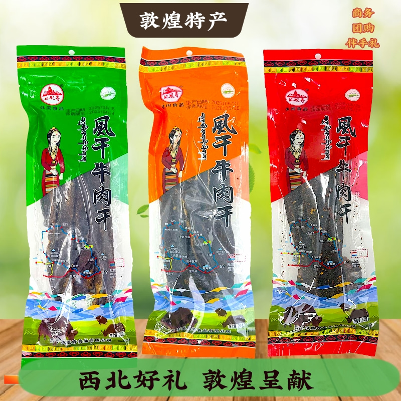 青海青藏特产风干牛肉干凤凰寺敦煌旅游五香麻辣休闲清真食品