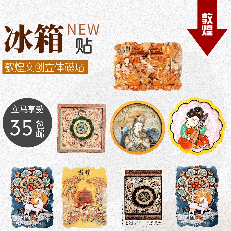 敦煌文创立体木质冰箱贴藻井礼物图片