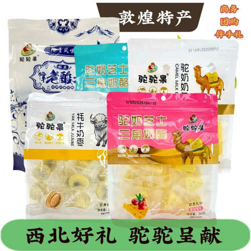 敦煌特产驼驼果奶制品老酸奶奶酪