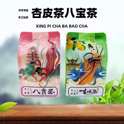 敦煌特产月牙清品杏皮茶八宝茶