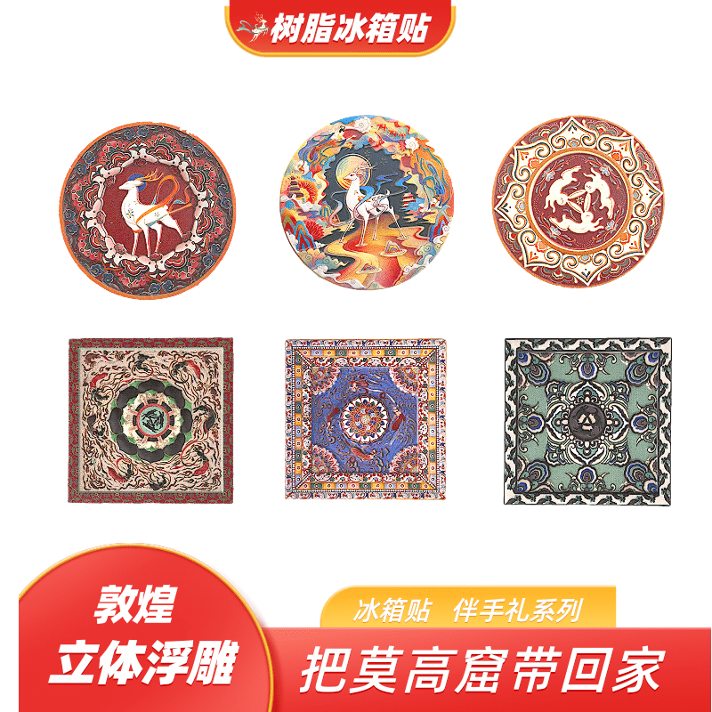 敦煌文创树脂立体冰箱贴磁性贴