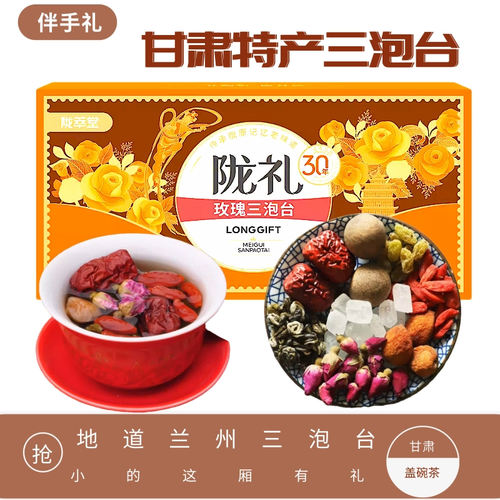 甘肃敦煌特产兰州陇萃堂三泡台茶