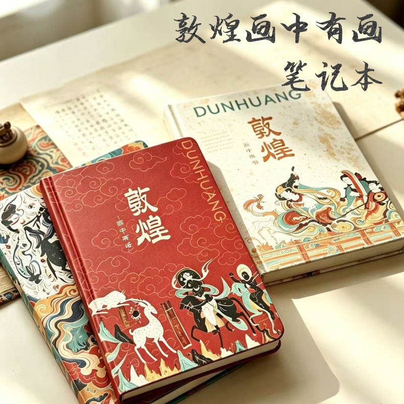 敦煌文创笔记本记事手账盖章本