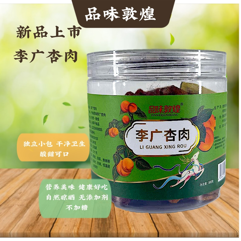 甘肃特产品味敦煌罐装李广杏肉