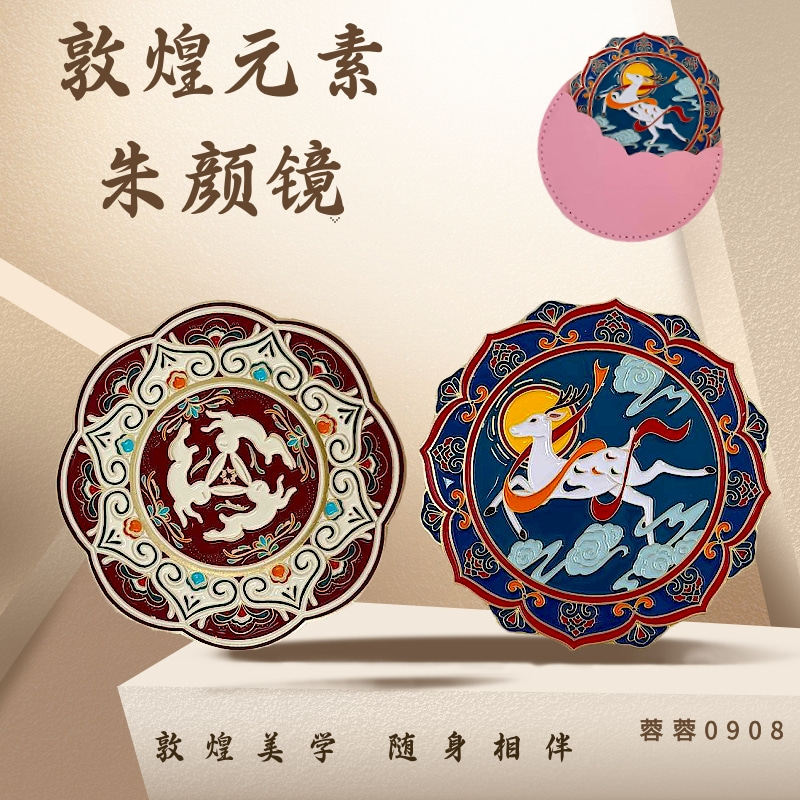 敦煌九色鹿随身镜三兔共耳朱颜镜图片